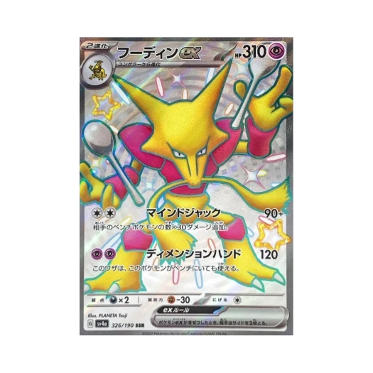 포켓몬 TCG 후딘 ex SSR 샤이니 트레져 ex (일어판) 카드 이미지