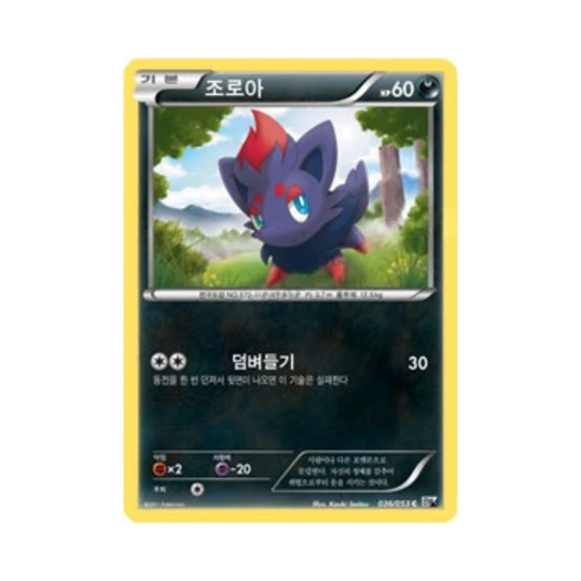 포켓몬 TCG 조로아 C 화이트컬렉션 (한글판)