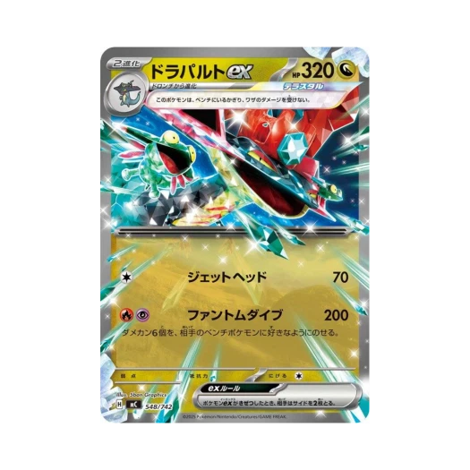 포켓몬 TCG 드래펄트 ex 스타트 덱 100 배틀 컬렉션 (일어판)