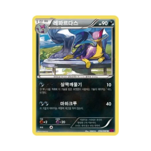 포켓몬 TCG 레파르다스 U 팬텀게이트 (한글판)