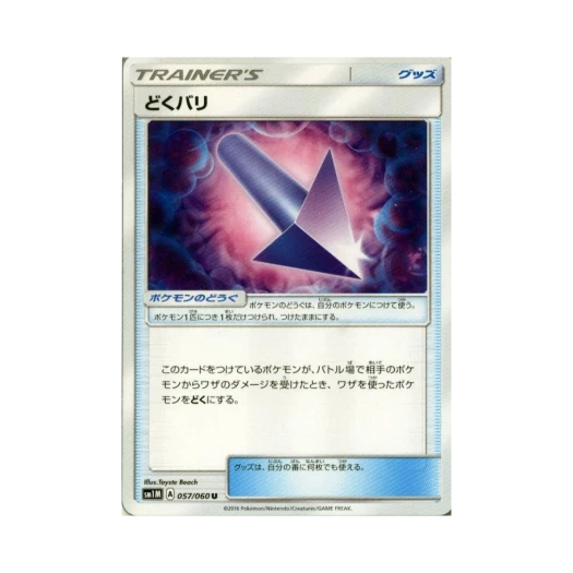 포켓몬 TCG 독바늘 U 문 컬렉션 (일어판)