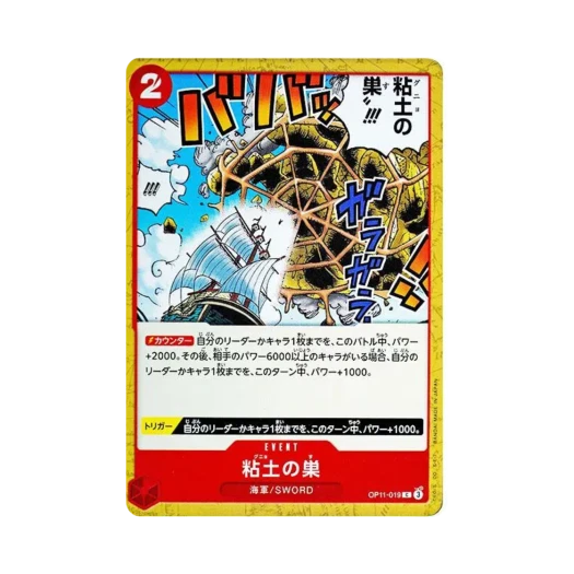원피스 TCG 점토 그물집 C OP11-019 부스터 팩 신속의 권 (일어판) 카드 이미지
