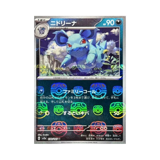 포켓몬 TCG 니드리나 U 마스터볼 미러 포켓몬 카드 151 (일어판) 상품 이미지