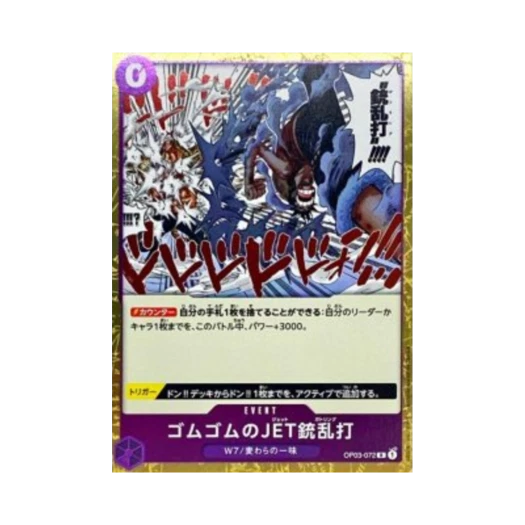One Piece TCG Gum-Gum Jet Gatling R OP03-072 Premium Booster One Piece Card The Best Vol.2 (Japanese Ver.)