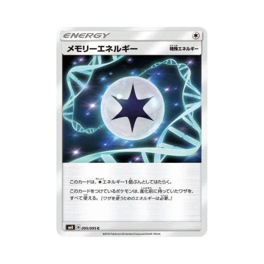 포켓몬 TCG 메모리 에너지 C 버스트임팩트 (일어판)