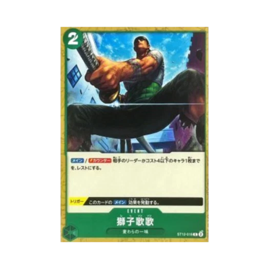 원피스 TCG 사자의 노래 C ST12-016 스타트 덱 조로 & 상디 (일어판) 카드 이미지