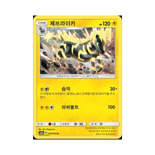 포켓몬 TCG 제브라이카 U 다크오더 (한글판)