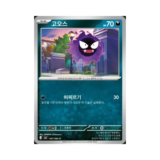 포켓몬 TCG 고오스 C 메가 확장팩 니힐제로 (한글판)
