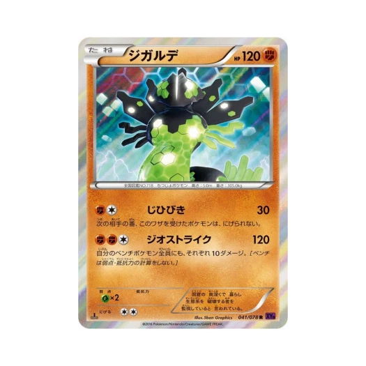 포켓몬 TCG 지가르데 R 초능력의 제왕 퍼스트 에디션 (일어판)