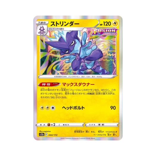 포켓몬 TCG 스트린더 VSTAR 유니버스 (일어판)