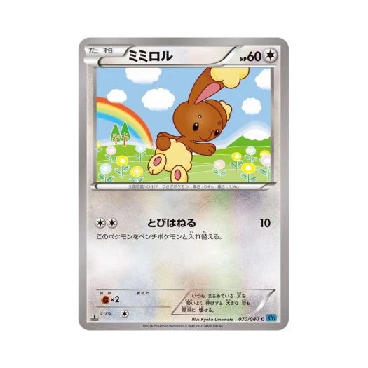 Pokemon TCG Buneary C Wild Blaze 1st Edition (Japanese Ver.)