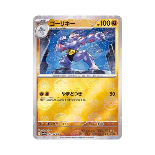 포켓몬 TCG 근육몬 U 몬스터볼 미러 포켓몬 카드 151 (일어판) 카드 이미지