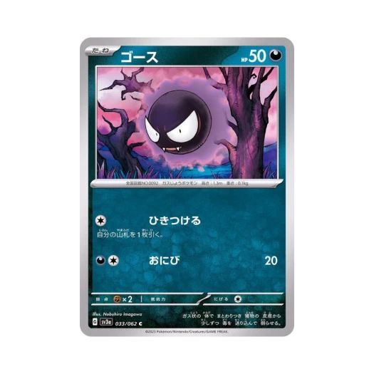 포켓몬 TCG 고오스 C 레이징서프 (일어판) 카드 이미지