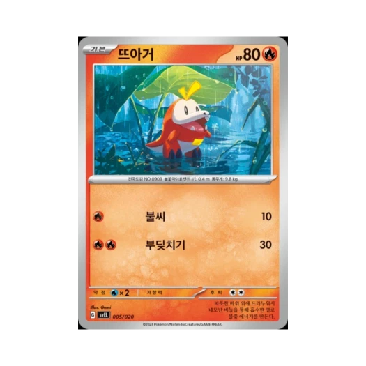 Pokemon TCG Fuecoco Scarlet & Violet Skeledirge ex Starter Set Terastal (Korean Ver.)