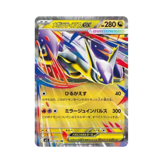 Pokemon TCG Mega Latias ex RR Mega Symphonia (Japanese Ver.)
