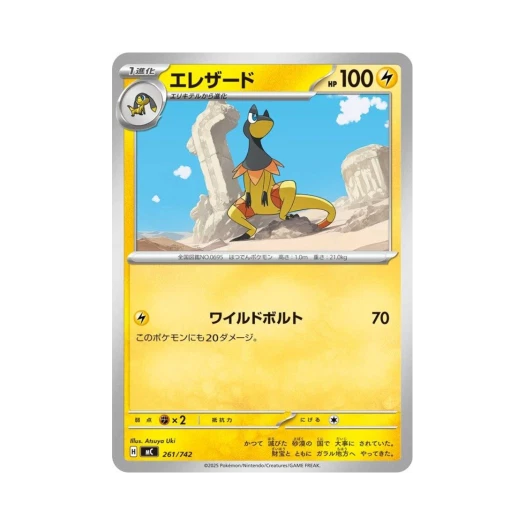 포켓몬 TCG 일레도리자드 스타트 덱 100 배틀 컬렉션 (일어판)