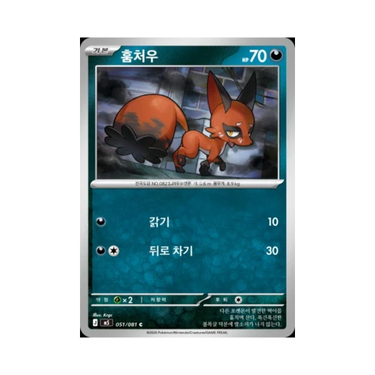 포켓몬 TCG 훔처우 C 메가 확장팩 어비스 아이 (한글판)