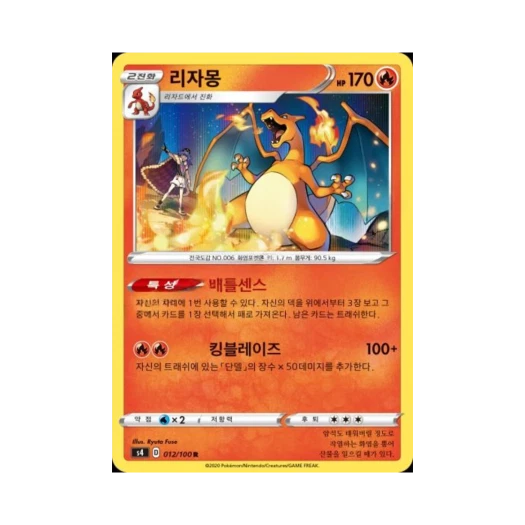 포켓몬 TCG 리자몽 R 앙천의 볼트태클 (한글판) 카드 이미지