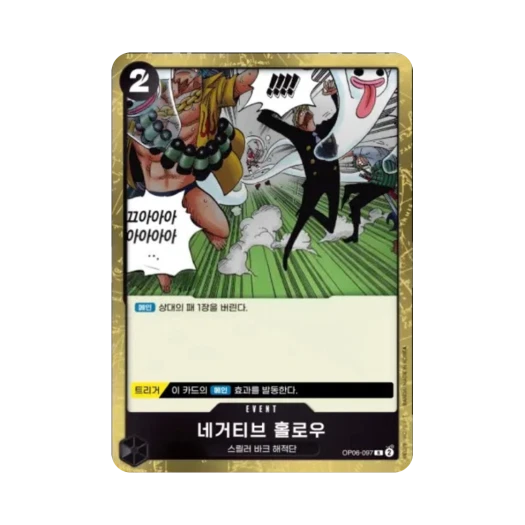 원피스 TCG 네거티브 홀로우 R OP06-097 부스터 팩 쌍벽의 패자 (한글판)