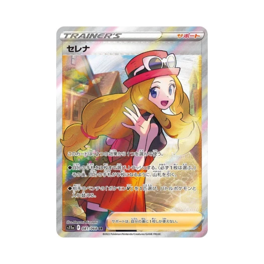 Pokemon TCG Serena SR Incandescent Arcana (Japanese Ver.)