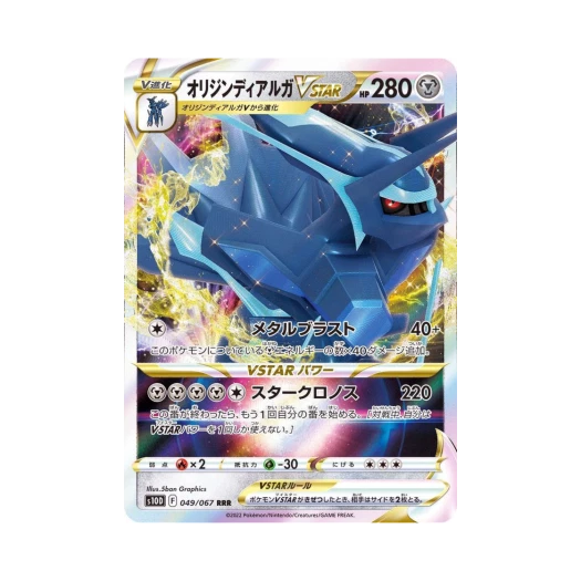 포켓몬 TCG 오리진 디아루가 VSTAR RRR 타임게이저 (일어판)