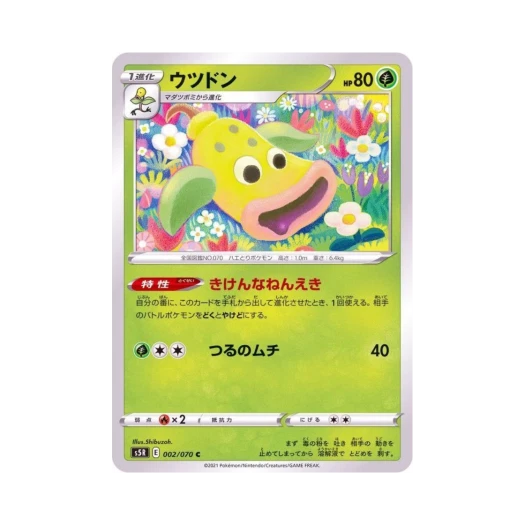 포켓몬 TCG 우츠동 C 연격마스터 (일어판)