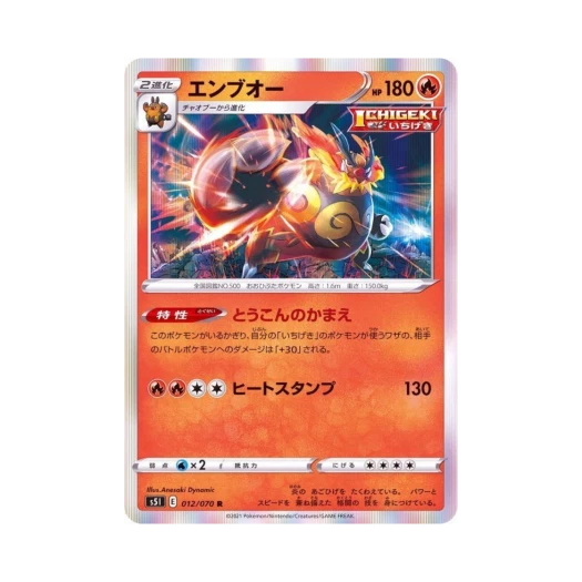 포켓몬 TCG 염무왕 R 일격마스터 (일어판)