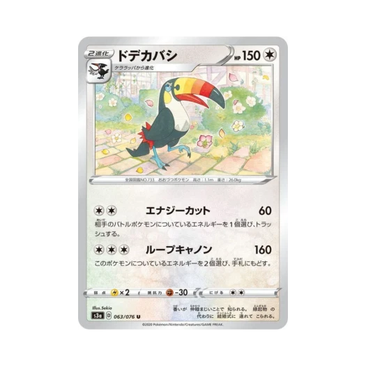 포켓몬 TCG 왕큰부리 C 전설의 고동 (일어판)
