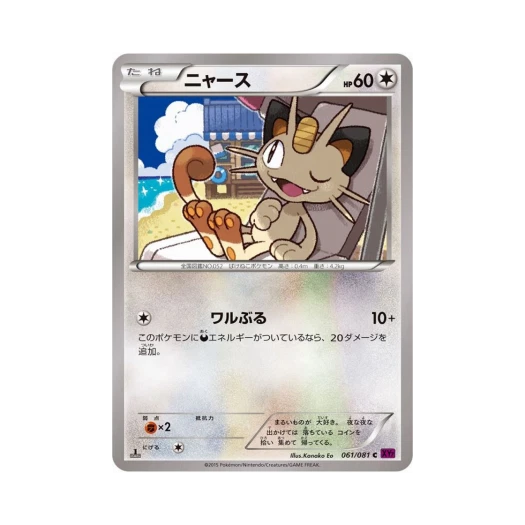 포켓몬 TCG 나옹 C 밴디드링 퍼스트 에디션 (일어판)
