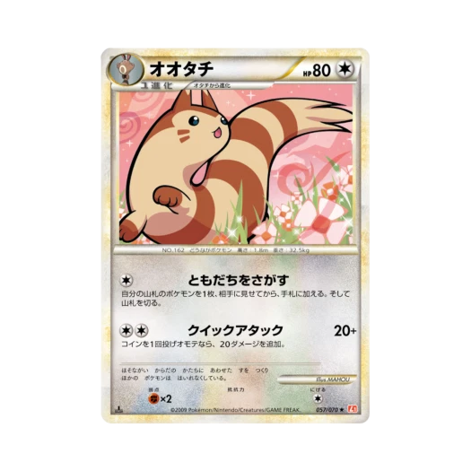 포켓몬 TCG 다꼬리 R 하트골드 컬렉션 (일어판)
