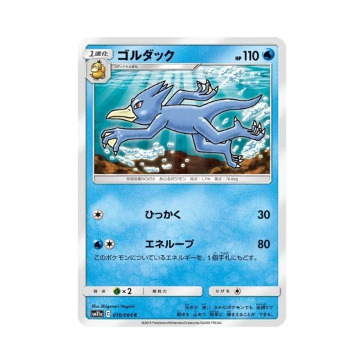 포켓몬 TCG 골덕 C 리믹스바우트 (일어판)