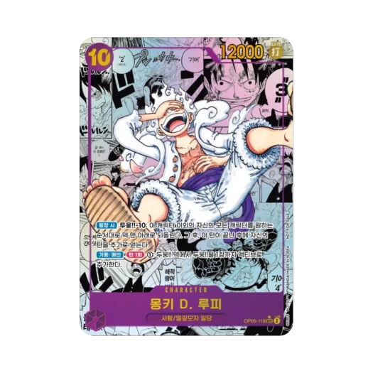 원피스 TCG 몽키 D. 루피 망가 페러렐 SEC-SP OP05-119 프로모션 팩 2025 Vol.1 (한글판) 카드 이미지