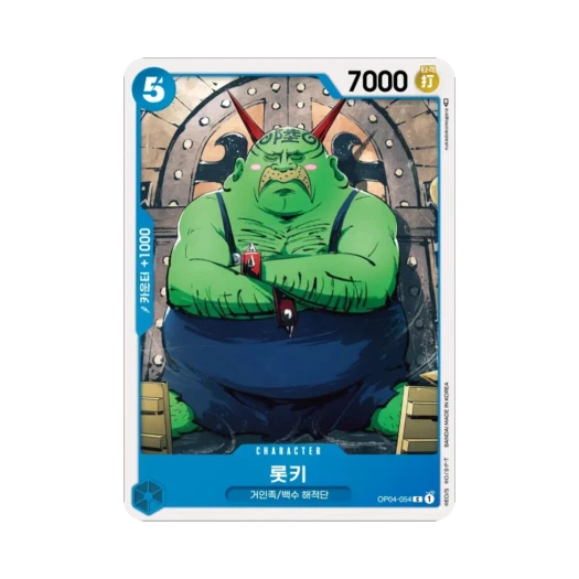 원피스 TCG 롯키 C OP04-054 부스터 팩 모략의 왕국 (한글판) 카드 이미지