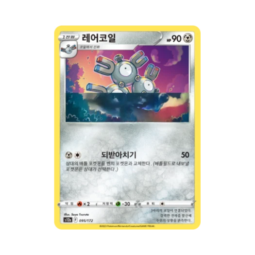 Pokemon TCG Magneton Vstar Universe (Korean Ver.)