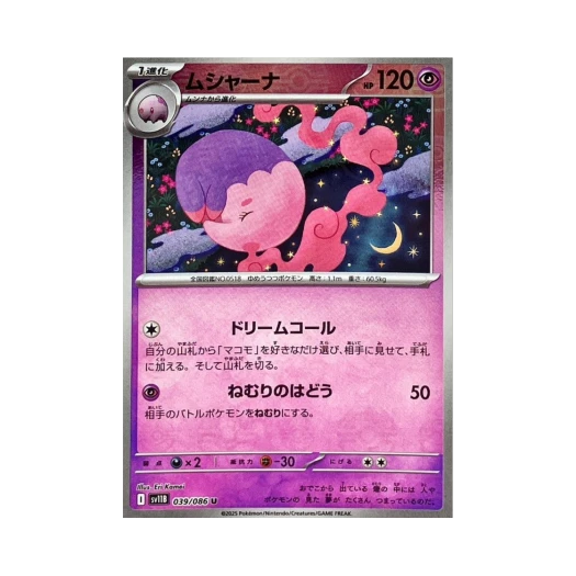 포켓몬 TCG 몽얌나 U 몬스터볼 미러 블랙 볼트 (일어판)