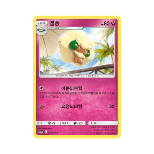 포켓몬 TCG 엘풍 U 알로라의 달빛 (한글판)