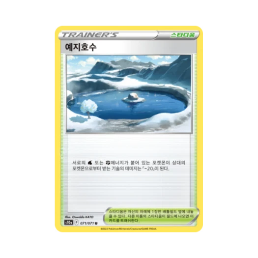 포켓몬 TCG 예지호수 U 다크판타스마 (한글판)
