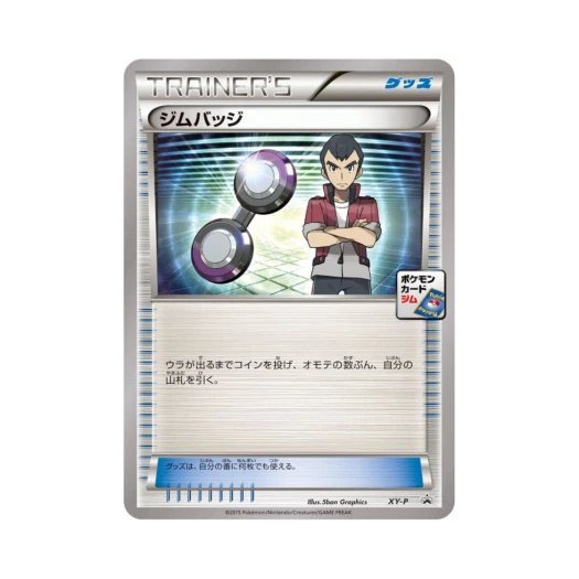 포켓몬 TCG 체육관 뱃지 (종길) P XY 프로모 카드 (일어판)