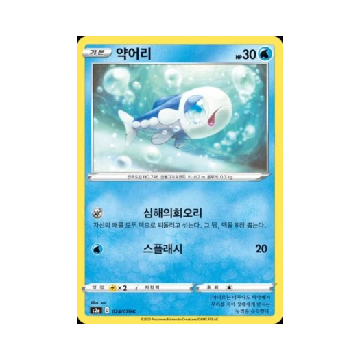포켓몬 TCG 약어리 C 폭염워커 (한글판)