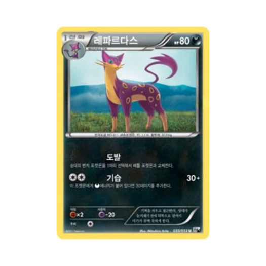 포켓몬 TCG 레파르다스 U 화이트컬렉션 (한글판)