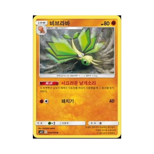 포켓몬 TCG 비브라바 U 얼터제네시스 (한글판)