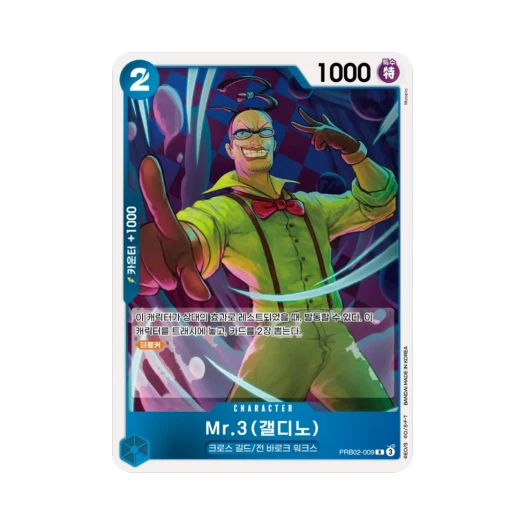 One Piece TCG Mr.3 (Galdino) R PRB02-009 Booster Pack Carrying on His Will (Korean Ver.)