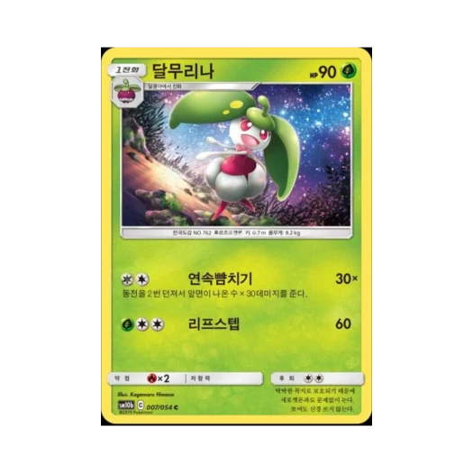 포켓몬 TCG 달무리나 C 스카이레전드 (한글판)