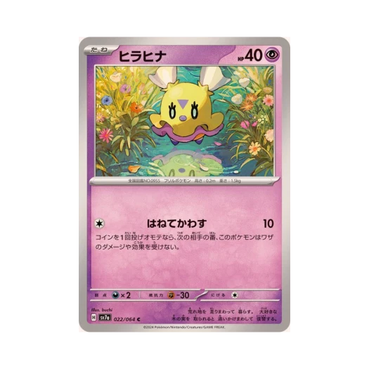 포켓몬 TCG 하느라기 C 낙원드래고나 (일어판) 카드 이미지