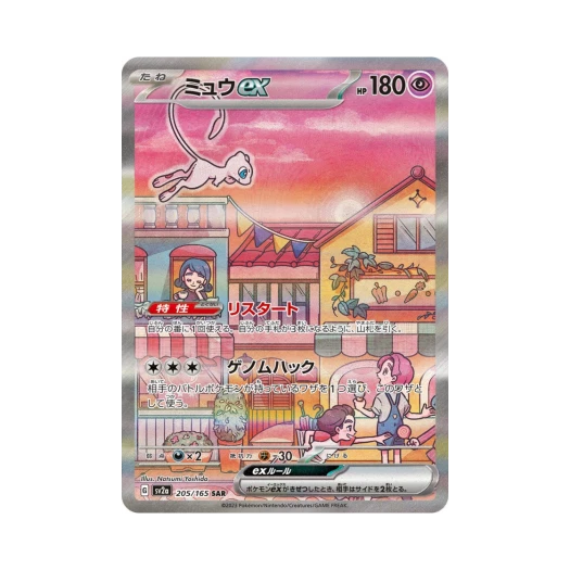 포켓몬 TCG 뮤 ex SAR 포켓몬 카드 151 (일어판) 카드 이미지