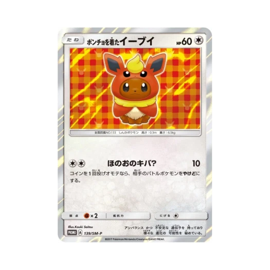 포켓몬 TCG 판초를 입은 이브이 P 썬&문 프로모 카드 (일어판) 카드 이미지