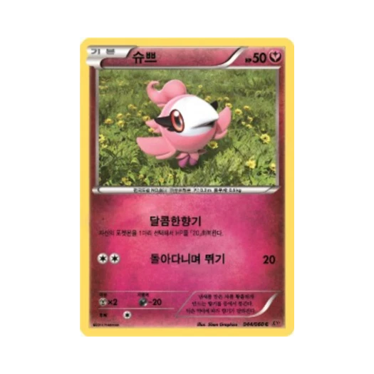 포켓몬 TCG 슈쁘 C Y컬렉션 (한글판)
