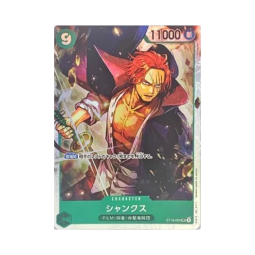원피스 TCG 샹크스 SR ST16-004 프리미엄 부스터 원피스 카드 더 베스트 Vol.2 (일어판) 카드 이미지