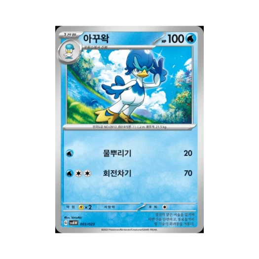Pokemon TCG Quaxwell Scarlet & Violet Quaxly & Mimikyu ex Starter Set ex (Korean Ver.)