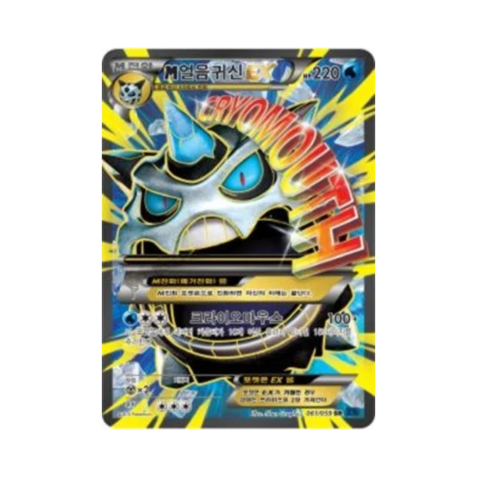 포켓몬 TCG M얼음귀신 ex SR 푸른충격 (한글판) 카드 이미지